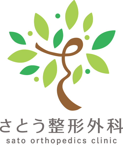 さとう整形外科