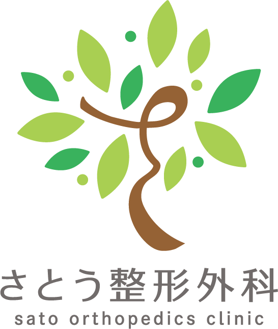 さとう整形外科